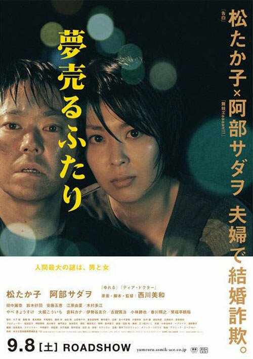 Смотреть фильм Мечты на продажу / Yume uru futari (2012) онлайн в хорошем качестве HDRip