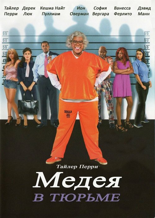 Смотреть фильм Мэдея в тюрьме / Madea Goes to Jail (2009) онлайн в хорошем качестве HDRip