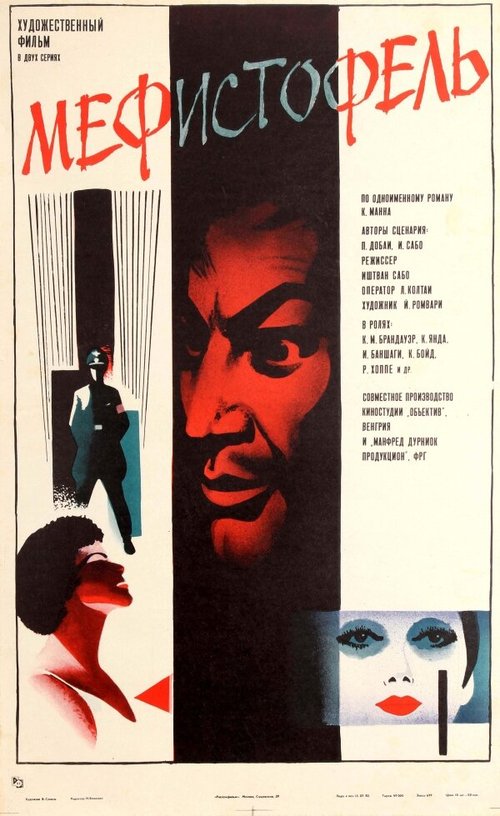 Смотреть фильм Мефисто / Mephisto (1981) онлайн в хорошем качестве SATRip