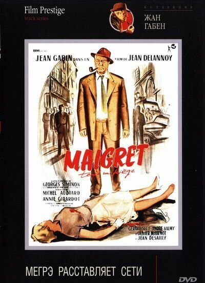 Смотреть фильм Мегрэ расставляет сети / Maigret tend un piège (1958) онлайн в хорошем качестве SATRip