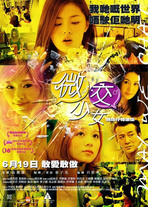 Смотреть фильм Mei Gaau Siu Nui (2014) онлайн в хорошем качестве HDRip