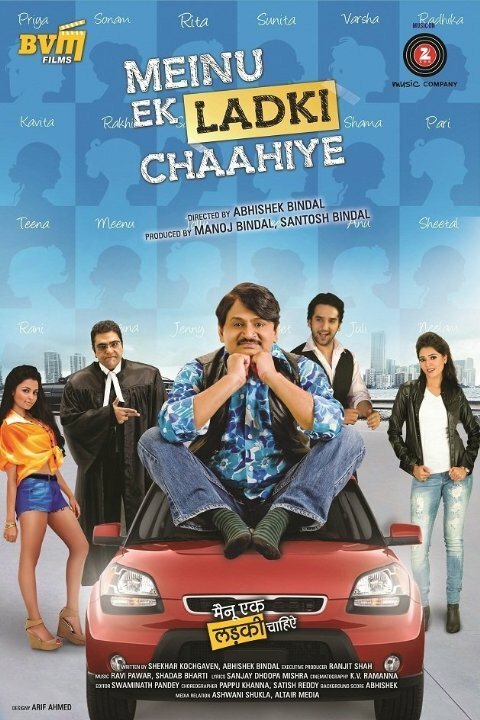 Смотреть фильм Meinu Ek Ladki Chaahiye (2014) онлайн 