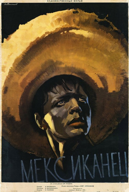 Смотреть фильм Мексиканец (1955) онлайн в хорошем качестве SATRip
