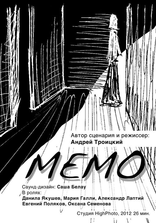 Смотреть фильм Мемо (2013) онлайн в хорошем качестве HDRip