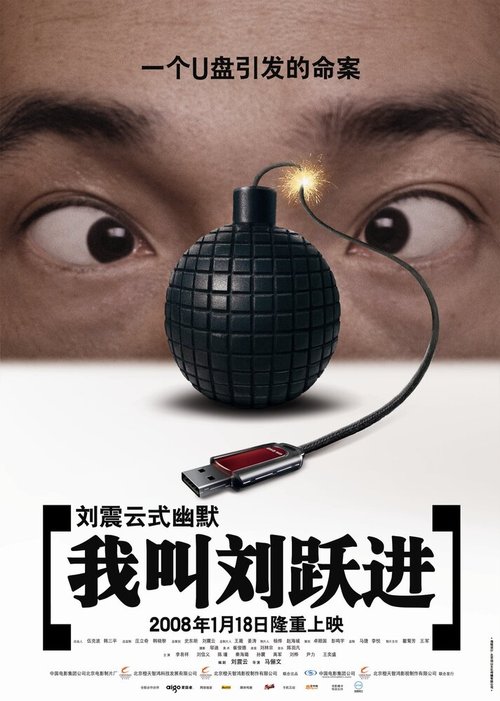 Смотреть фильм Меня зовут Лю Юэцзинь / Wo jiao Liu Yue Jin (2008) онлайн в хорошем качестве HDRip