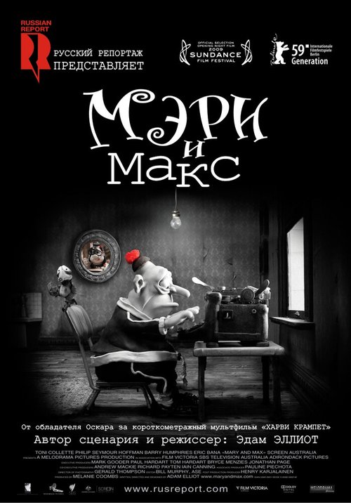 Смотреть фильм Мэри и Макс / Mary and Max. (2009) онлайн в хорошем качестве HDRip