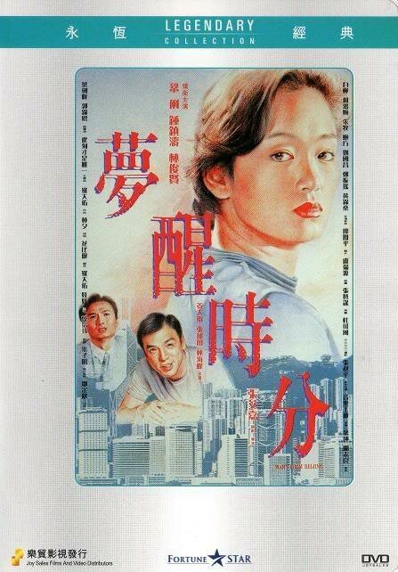 Смотреть фильм Мэри из Пекина / Meng xing shi fen (1992) онлайн в хорошем качестве HDRip