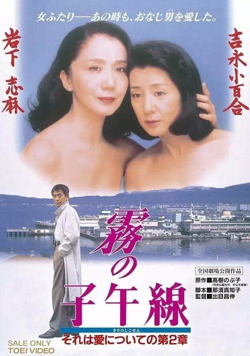 Смотреть фильм Меридиан в тумане / Kiri no shigosen (1996) онлайн в хорошем качестве HDRip