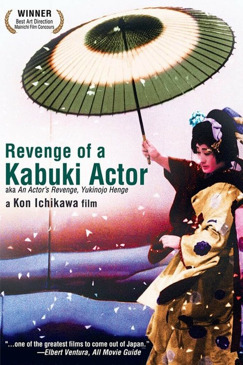 Смотреть фильм Месть актера / Yukinojô henge (1963) онлайн в хорошем качестве SATRip