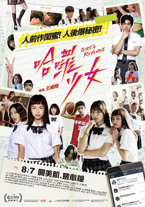 Смотреть фильм Месть девчонок / Ha luo shao nu (2020) онлайн в хорошем качестве HDRip