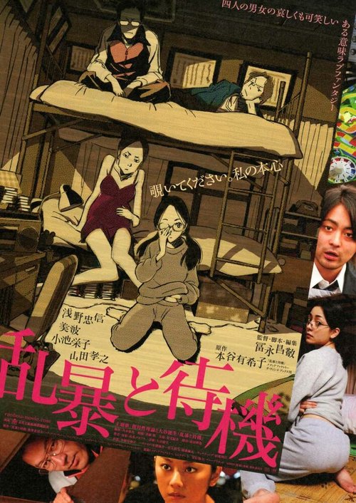 Смотреть фильм Месть может подождать / Ranbô to taiki (2010) онлайн в хорошем качестве HDRip