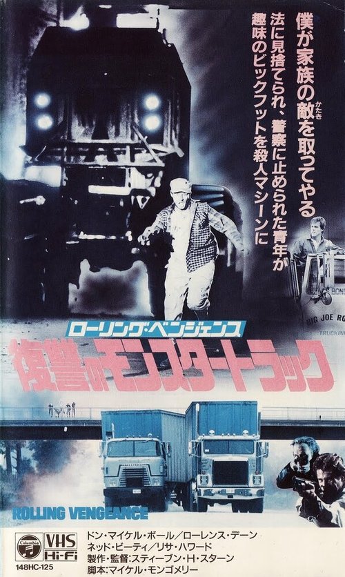 Смотреть фильм Месть на колёсах / Rolling Vengeance (1987) онлайн в хорошем качестве SATRip