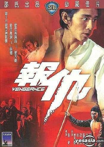 Смотреть фильм Месть / Bao chou (1970) онлайн в хорошем качестве SATRip