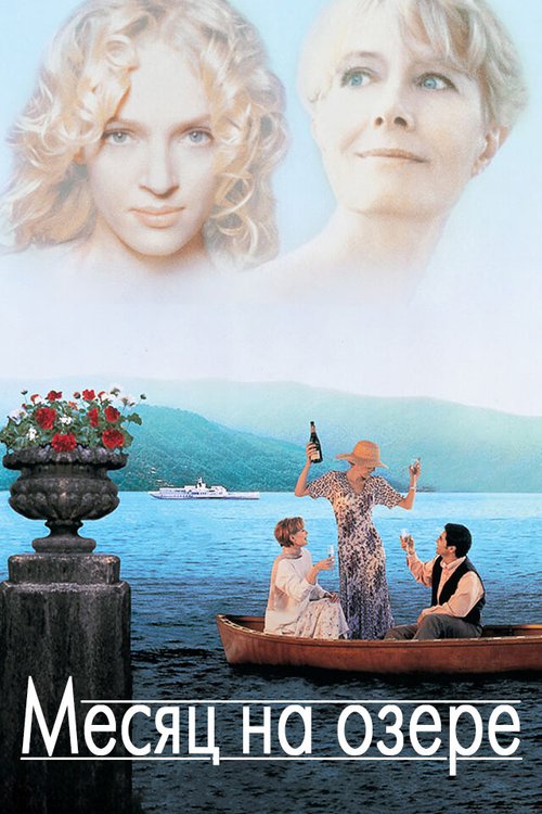 Смотреть фильм Месяц на озере / A Month by the Lake (1995) онлайн в хорошем качестве HDRip