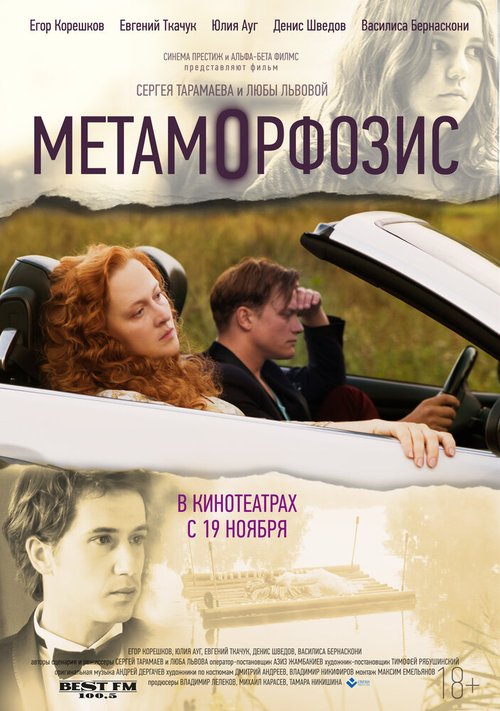 Смотреть фильм Метаморфозис (2015) онлайн в хорошем качестве HDRip