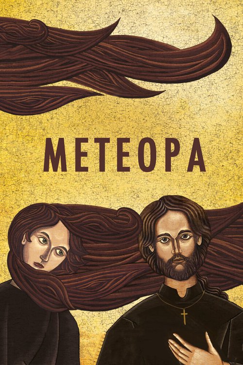 Смотреть фильм Метеора / Metéora (2012) онлайн в хорошем качестве HDRip