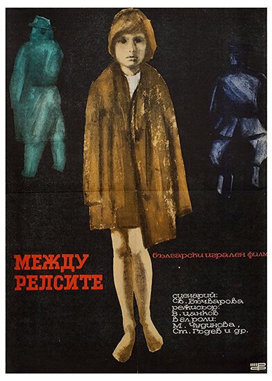 Смотреть фильм Между рельсами / Mezhdu relsite (1964) онлайн в хорошем качестве SATRip