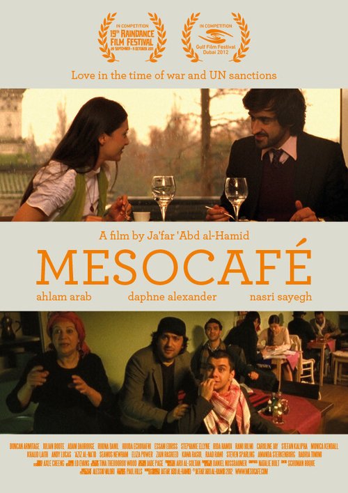 Смотреть фильм Мезокафе / Mesocafé (2011) онлайн 