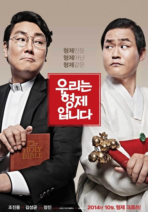 Смотреть фильм Мы — братья / Urineun hyeongjeipnida (2014) онлайн в хорошем качестве HDRip