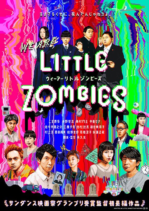Смотреть фильм Мы — маленькие зомби / Wi a Ritoru Zonbizu (2019) онлайн в хорошем качестве HDRip