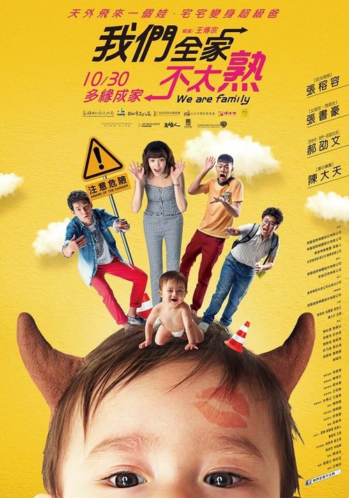Смотреть фильм Мы — семья / Wo men quan jia bu tai shu (2015) онлайн 
