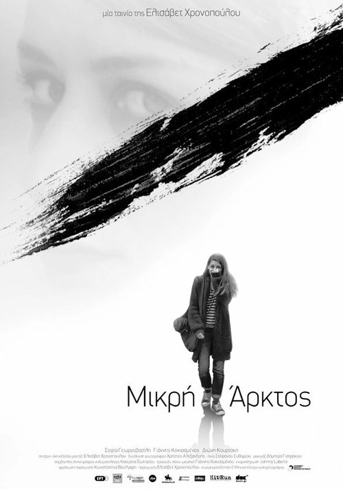 Смотреть фильм Mikri Arktos (2015) онлайн в хорошем качестве HDRip