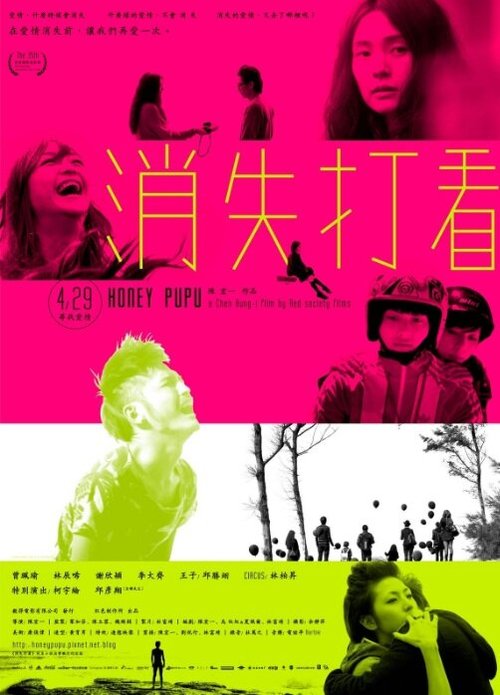 Смотреть фильм Милашка Пупу / Xiao shi da kan (2011) онлайн 