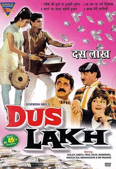 Смотреть фильм Миллион рупий / Dus Lakh (1966) онлайн в хорошем качестве SATRip