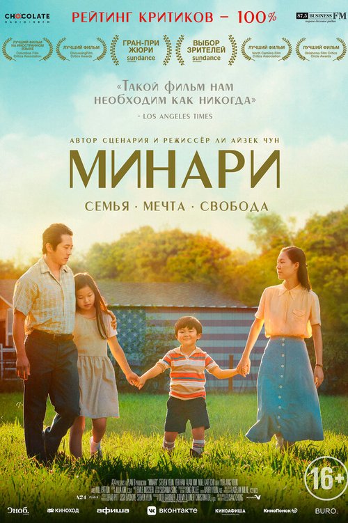 Смотреть фильм Минари / Minari (2020) онлайн в хорошем качестве HDRip