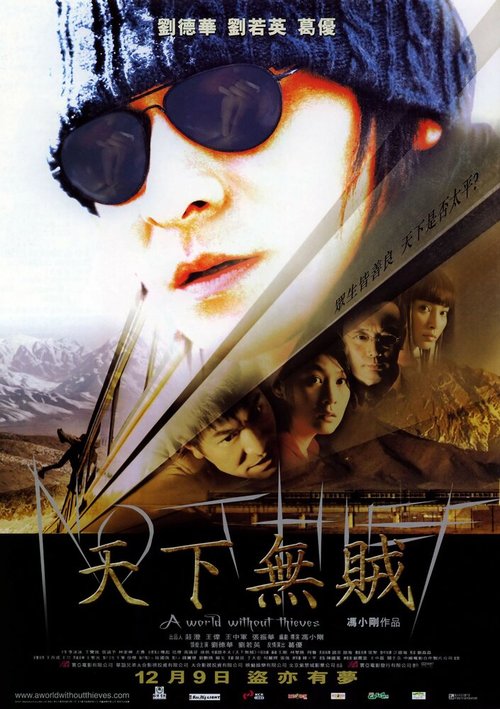 Смотреть фильм Мир без воров / Tian xia wu zei (2004) онлайн в хорошем качестве HDRip