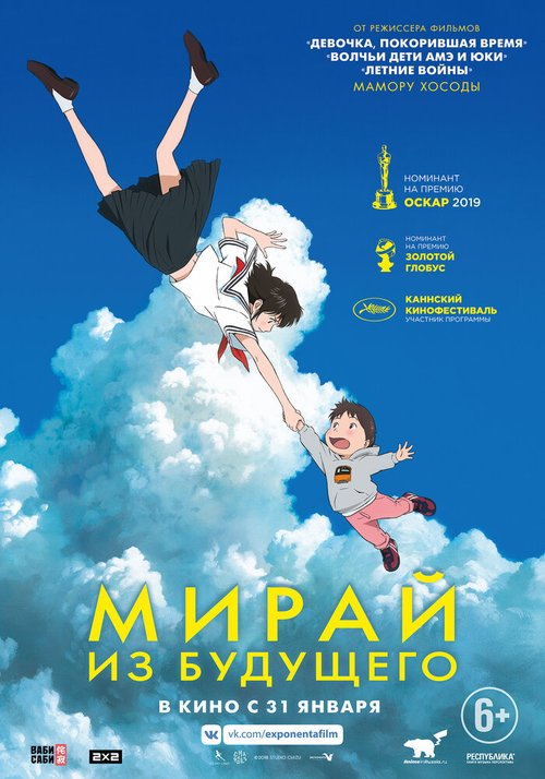 Смотреть фильм Мирай из будущего / Mirai no Mirai (2018) онлайн в хорошем качестве HDRip