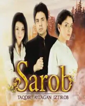 Смотреть фильм Мираж / Sarob (2011) онлайн в хорошем качестве HDRip