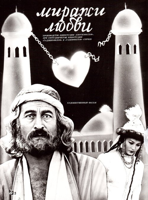 Смотреть фильм Миражи любви (1987) онлайн в хорошем качестве SATRip