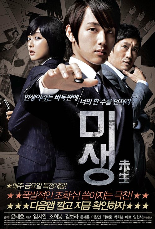 Смотреть фильм Мисэн / Misaeng (2013) онлайн в хорошем качестве HDRip