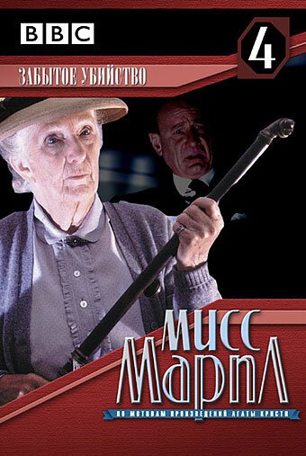 Смотреть фильм Мисс Марпл: Забытое убийство / Miss Marple: Sleeping Murder (1987) онлайн в хорошем качестве SATRip