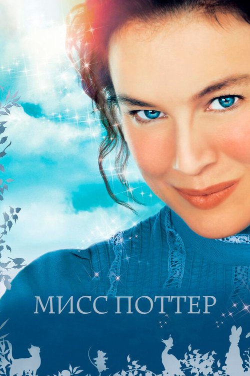 Смотреть фильм Мисс Поттер / Miss Potter (2006) онлайн в хорошем качестве HDRip