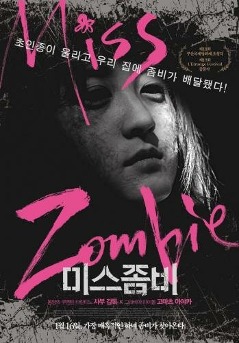 Смотреть фильм Мисс Зомби / Miss Zombie (2013) онлайн в хорошем качестве HDRip