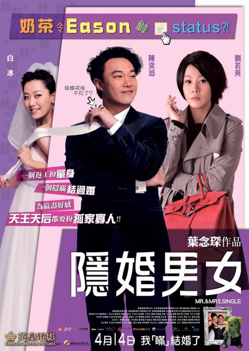 Смотреть фильм Мистер и миссис Одиночество / Yin hun nan nu (2011) онлайн в хорошем качестве HDRip
