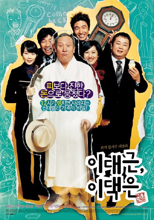 Смотреть фильм Мистер Ли против мистера Ли / Yi daegeun, Yi daikeun (2007) онлайн в хорошем качестве HDRip
