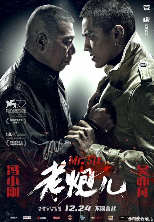 Смотреть фильм Мистер Шесть / Lao pao er (2015) онлайн в хорошем качестве HDRip