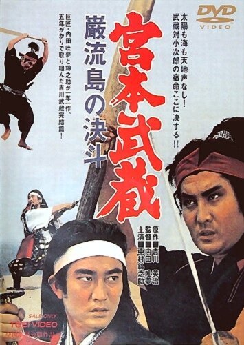 Смотреть фильм Миямото Мусаси: Поединок на острове / Miyamoto Musashi: Ganryû-jima no kettô (1965) онлайн в хорошем качестве SATRip