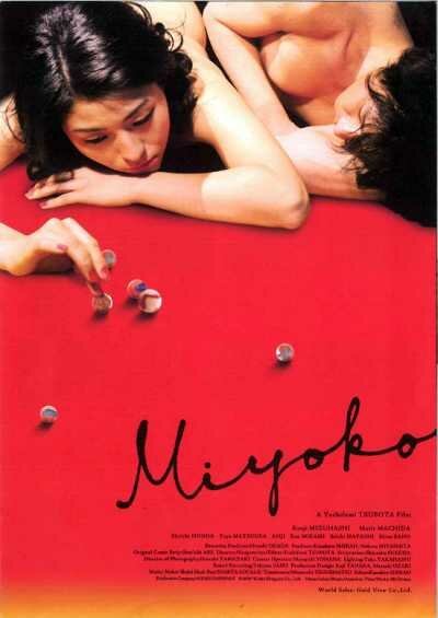 Смотреть фильм Мийоко / Miyoko Asagaya kibun (2009) онлайн в хорошем качестве HDRip