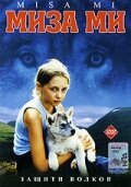 Смотреть фильм Миза ми / Misa mi (2003) онлайн в хорошем качестве HDRip