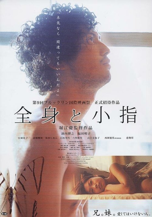 Смотреть фильм Мизинец и запретное тело / Zenshin to koyubi (2005) онлайн в хорошем качестве HDRip
