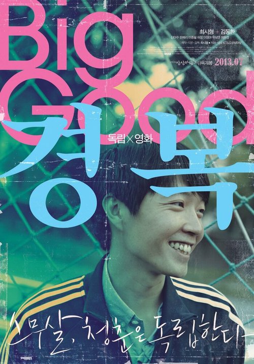 Смотреть фильм Много хорошего / Gyeongbok (2012) онлайн в хорошем качестве HDRip