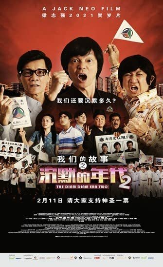 Смотреть фильм Много-много лет назад 2 / Chen mo de nian dai 2 (2021) онлайн в хорошем качестве HDRip