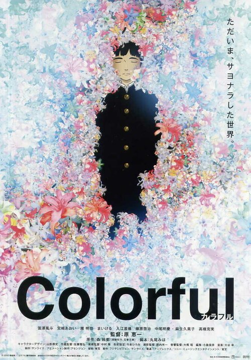 Смотреть фильм Многоцветье / Karafuru (2010) онлайн в хорошем качестве HDRip