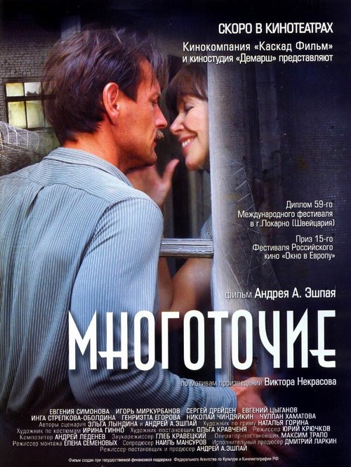 Смотреть фильм Многоточие (2006) онлайн в хорошем качестве HDRip
