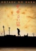 Смотреть фильм Могила светлячков / Hotaru no haka (2005) онлайн в хорошем качестве HDRip