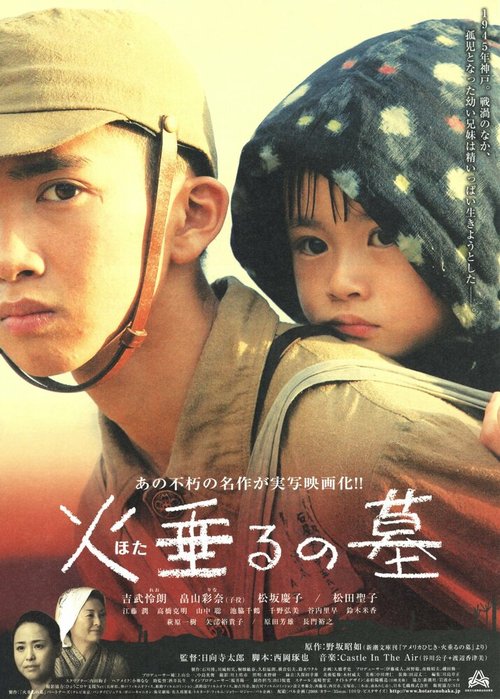 Смотреть фильм Могила светлячков / Hotaru no haka (2008) онлайн в хорошем качестве HDRip